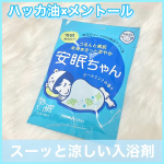 ◀︎◁◀︎フォロー嬉しいです🫧寝苦しい夜もスーッと気持ちいい〜！オヤスミ前の入浴料🛀🩵🩵-----------------------------------------睡眠美容　安眠ち&hellip;のInstagram画像