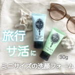 いつも使ってるロゼットの洗顔パスタを持ち歩ける！旅行やサ活にもぴったりのミニサイズ◎なるべく荷物は減らしたいから嬉しいよね🥹ロゼット洗顔パスタ 海泥スムース ミニ 30g (緑)毛穴の黒&hellip;のInstagram画像