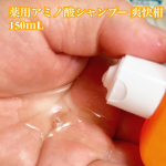 洗浄成分にアミノ酸と保湿成分が入ったリンス不要の薬用アミノ酸シャンプー 爽快柑 150ｍL𓂃 𓈒𓏸𖤣𖥧𖥣𖡡𖥧𖤣𓂃 𓈒𓏸ヘアケア商品ってなんだかんだで結構な数あるのでお出かけの際に１個&hellip;のInstagram画像