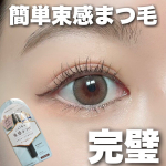 \ 束感まつ毛が簡単にできる/⁡一躍有名になった束感マスカラやっぱり仕上がりめちゃくちゃよかった！⁡⁡💐キングダム束感カールマスカラアッシュブラウン⁡⁡緩めの液だからこそ！ダマ&hellip;のInstagram画像