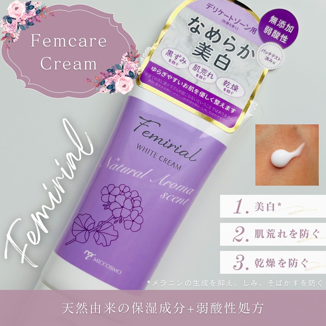 口コミ投稿：株式会社ミックコスモ様よりご提供いただきました。フェミリアル　ホワイトスタビリ…