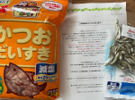 マルトモのペット用減塩煮干しと鰹節いただきました‼️我が家には4頭もにゃんちゃんがいるので、とてもありがたい😭さ〜てあげてみるか！！とハサミで袋を開封した途端ワラワラとどこからともなく集まりだした&hellip;のInstagram画像