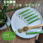 玄米の栄養をおいしく補給っ💚二日酔い予防にもっ？！【玄米酵素ハイ・ゲンキ スピルリナ】◯玄米・胚芽・表皮を麹菌によって発酵させた玄米酵素で、硬くて食べにくいイメージの玄米の栄養を簡単に摂ること&hellip;のInstagram画像