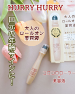 ・・・・・・見た目年齢にコロコロケア♪&nbsp;゜+.。.:*・゜+.。.:*・゜+.。.:*・゜+.。.:*・゜ハリーハリー　大人のロールオンエッセンス10ml価格：1,320円(税&hellip;のInstagram画像