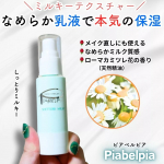 #PR ピアベルピア　しっとりミルキー（乳液）⭐特徴⭐セラミドやパルミチン酸レチノールなどを配合した乳液。肌のキメを整え、ハリ・うるおいを保ちます。気持ちいいほどに伸びがよく、なめらかなテク&hellip;のInstagram画像