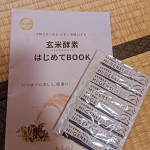 #PR #株式会社玄米酵素 #ハイゲンキ #ビフィズス菌 #菌活 #発酵食品 #新パッケージ #monipla #genmaikoso_fanステックタイプになって食べやすくなった！食事に混ぜて&hellip;のInstagram画像