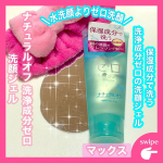 &middot;͜&middot;ᰔᩚ‪‬୨ෆ୧┈┈┈┈┈┈┈┈┈┈┈┈┈┈┈┈୨ෆ୧＼&rdquo;界面活性剤を使わない&rdquo;洗顔／皮脂密着モイスチャー成分※が、皮脂汚れに密着♡肌の負担を抑えながら汚れを落とします♡※PP&hellip;のInstagram画像