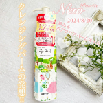 クレンジングブランド「夢みる」から8月20日発売の新商品「夢みる ポアクリアバームオイル」をご紹介します。𓂃 𓈒𓏸𖤣𖥧𖥣𖡡𖥧𖤣𓂃 𓈒𓏸こちらは厚みのあるクッションバームオイル処方な&hellip;のInstagram画像