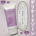 🌷ミックコスモさまからいただきました🌷フェミリアル ホワイトスタビリティクリーム⋆┈┈┈┈┈┈┈┈┈┈┈┈┈┈┈⋆⬛︎特徴⬛︎・デリケートゾーンの黒ずみ※1、くすみ※2をトーンアップ※&hellip;のInstagram画像