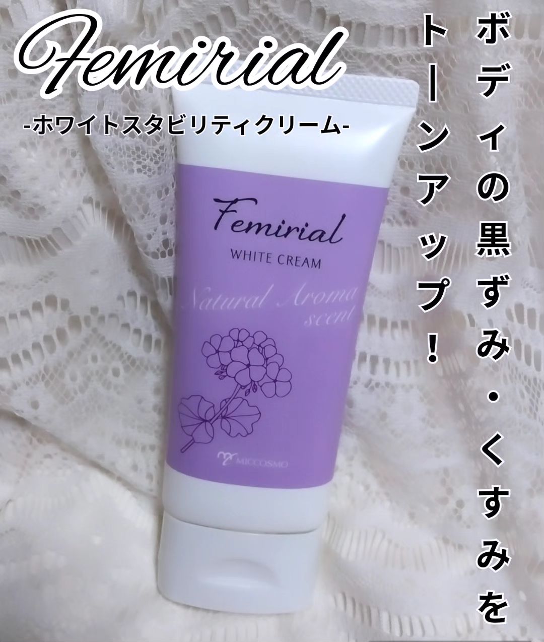 口コミ投稿：#PRミックスコスモ様より頂きました @miccosmo【ファミリアル　ホワイトスタビリティ…