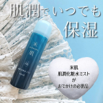 肌潤 化粧水 ミスト　　大好きな米肌　　　肌潤からミスト化粧水が誕生しました✨　　もちろんライスパワー&reg;No.11※ 配合　　※ライスパワー&reg;No.11（コメエキス）は保湿成分として配合。&hellip;のInstagram画像