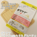 忙しい女性必見！肌の乾燥、冷え、むくみケアに♪「ボラケアバランスwithセラミドヒハツ&alpha;」むくみで足のダルさもあってなかなか寝つきにくかったり、暑すぎるからエアコン必須だけど、冷えや乾燥は気&hellip;のInstagram画像