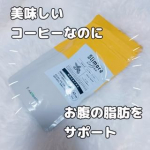 ＼夏に向けて変わりたいあなたへ／体重の減少を助ける✨『Slimore Coffee（スリモアコーヒー）』コーヒー本来の香りや味わいはそのままなのでめちゃくちゃ美味しいんです🥹体重・お腹&hellip;のInstagram画像