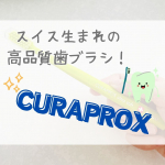 CURAPROX（クラプロックス）の紹介です✨💫クラプロックスの魅力・特殊なクーレン繊維使用で、軽い力で汚れがおとせる・八角形で持ちやすい・カラフル🌈豊富なカラーバリエ・毛は5460本の高&hellip;のInstagram画像