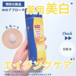 ⑅⃛ 明色化粧品／プラセホワイター 薬用美白*エッセンスローション︎︎︎︎︎︎かなりとろりとした化粧水。医薬部外品で美白*やエイジングケア*&sup1;に。化粧水だけでなく、美容液や乳液などオールイン&hellip;のInstagram画像