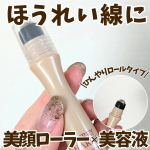 ＼これ1本で美顔ローラー&times;美容液／老け見え原因のほうれい線にふっくらハリを与えてくれるよ！年齢サインが気になる口もとを簡単にエイジングケアできるアイテム🥴プラセンタ、レチノール、ペプチ&hellip;のInstagram画像