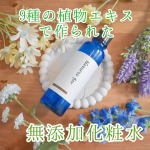 ネイチャーズフォーのヒーリングローションは水を一切使用していない無添加の化粧水🌿9種の植物エキスですべすべのお肌にしてくれます♡使ってみると水のようなサラッとしたテクスチャーでさっぱりとした&hellip;のInstagram画像