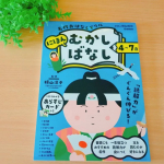 Gakken広報 [公式] より名作おはなしドリルにほんむかしばなし をモニターさせて頂きました🙂&zwj;↕️🩷どれも、全部知ってるにほんむかしばなしで長男(5歳)も、知ってるむかしばなし&hellip;のInstagram画像