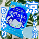 、＿＿＿＿＿＿＿＿＿＿＿＿＿＿＿石澤研究所睡眠美容　安眠ちゃん　クールミントの香り231円(税込) 50g＿＿＿＿＿＿＿＿＿＿＿＿＿＿＿蒸し暑くて寝苦しい&hellip;そんな悩みにこの入浴剤！&hellip;のInstagram画像