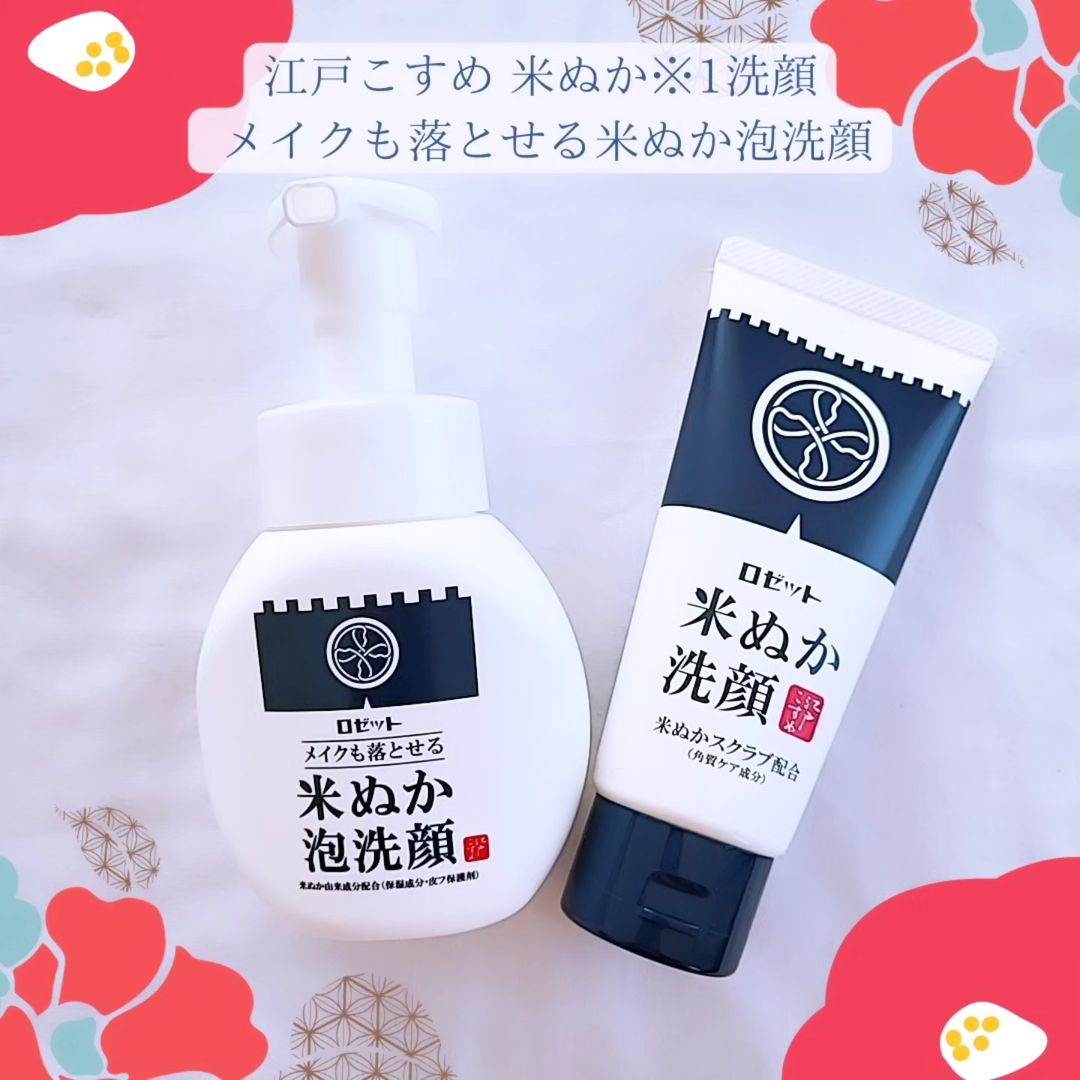 口コミ投稿：江戸こすめ 米ぬか※1洗顔/ メイクも落とせる米ぬか泡洗顔米ぬか美容で、しっとりつる…