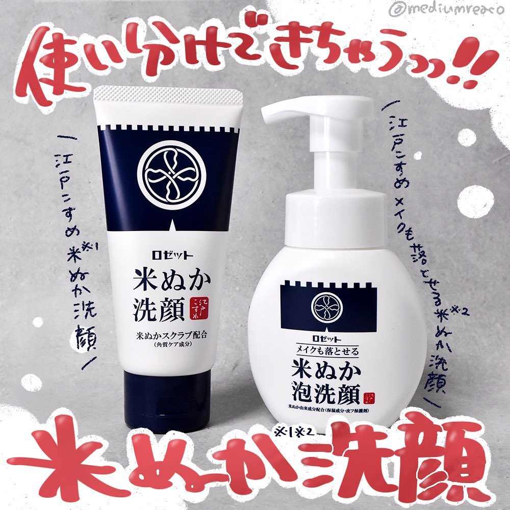 口コミ投稿：＼肌悩みや好みに合わせて使い分けができる／江戸こすめ　米ぬか洗顔江戸こすめ　メ…