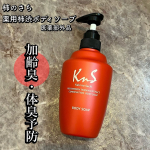 KnS 薬用柿渋ボディソープ　医薬部外品 450mlーーーーーーーーーーーーーーーーーー石鹸メーカーが加齢臭・体臭専用に開発した商品ニオイの原因菌を薬用成分で殺菌＆消毒し、柿の渋み成分「カキ&hellip;のInstagram画像