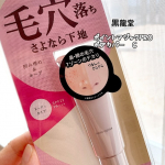 ・黒龍堂様の毛穴落ちさよなら下地をお試し✨鼻や鼻の横のほっぺ部分、おでこなどの毛穴が気になっていました💦テクスチャーは毛穴や凹みを埋める為固め。塗るとするするした質感になり、毛穴が目立たなくな&hellip;のInstagram画像