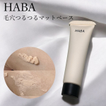 HABA(ハーバー)毛穴つるつるマットベース13gーーーーーーーーーーーーーーーーーー毛穴を目立たなく*してくれる部分用化粧下地。ベージュ色でスフレのようなテクスチャー！頬の毛穴が&hellip;のInstagram画像