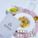 BIDISH@pola.bidish BIDISHは、コスメなどで有名で美しい生き方を応援してきたポーラがご自愛のための食をお届けするブランドです🍴忙しい日々の中で自分のことは後回しにしが&hellip;のInstagram画像
