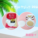 毛穴悩みに特化したシリーズ！毛穴見えなくするポイントマジックシリーズ😍凹み毛穴　対策下地&times;毛穴みえなくするプレストパウダー ポイントマジック PRO　プレストパウダー　C10　ナチュラ&hellip;のInstagram画像