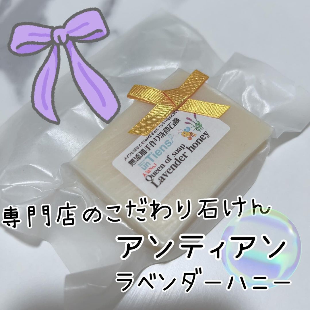 口コミ投稿：今回紹介させて頂くのは「アンティアン ラベンダーハニー」です🎶過去何度も紹介させ…