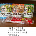 お野菜まる（R）塩キャベツの素もやしナムルの素たたききゅうりの素 どれも簡単に作れます。夏は冷蔵庫に入れてても野菜って傷みやすいしやっぱ新鮮なうちに食べたいですよね〜こちらのお野&hellip;のInstagram画像