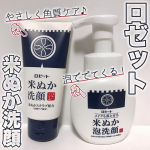 🌷ロゼットさまから頂きました🌷江戸こすめ ・メイクも落とせる米ぬか泡洗顔・米ぬか洗顔⋆┈┈┈┈┈┈┈┈┈┈┈┈┈┈┈⋆⬛︎特徴⬛︎《米ぬか泡洗顔》・クリームのような肌あたりの良い&hellip;のInstagram画像