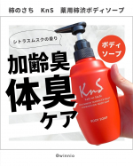 #PR 商品ご提供いただきました┈┈┈┈┈┈┈┈┈┈┈柿のさち　KnS　薬用柿渋ボディソープ　 本体：450ml標準価格：2,200円（税込）┈┈┈┈┈┈┈┈┈┈┈体臭・加齢臭・汗臭・脂臭で&hellip;のInstagram画像