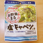 マルトモ株式会社様の塩キャベツの素🥬✴️塩気とニンニクのタレが絶妙で、とっても美味しかったー！どちらかと言えばお酒に合うかな〜と思ったけど、ご飯にも合ってて、夫もおかわりしてました😆🍚&hellip;のInstagram画像