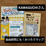 .大好きなKAWAGUCHIさんの【みつろうラップ】のご紹介です。布から自分でラップが作れちゃうんです！夏休みの自由研究にもピッタリ(^o^)小学生の娘と作ってみました♪とっても簡単に作&hellip;のInstagram画像