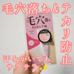 開き毛穴が気になっていつも必死でカバーしてるのですが、私にピッタリのアイテムを見つけました🩷ポイントマジックPROのポアカバーCは、毛穴の凹みを埋めてくれて、サラッとした仕上がりにしてくれます◎&hellip;のInstagram画像