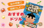 .日本昔話に親しみながら、読解力がぐんぐんアップ✏️絵本大好きな娘に名作おはなしドリルをやらせてみました📚（４～７歳向けドリルです🙌🏻）名作おはなしドリルにほんむかしばなし🍑ももたろう&hellip;のInstagram画像