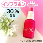 \イソフラボン含有エキス30%配合💕/⁡⁡エイジング世代に嬉しいイソフラボン含有大豆エキス30%配合の美容液『イソフ LABO 30%美容液』✨⁡⁡フェムケアでも人気なふっくら弾力をU&hellip;のInstagram画像