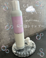 もちっ☁️もちっ☁️髪と頭皮をいたわる炭酸泡シャンプー˗ˏˋ  TOWAZ  ˎˊ˗ シェアドコスメとして⚫︎コスト削減⚫︎収納スペース削減⚫︎コスメの共有で絆が深まるメリットも盛り&hellip;のInstagram画像