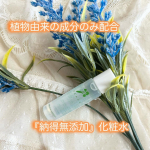 『納得無添加』の化粧水🍀⁡⁡無添加工房OKADA様  @mutenka_okada ⁡🌱植物由来100％　　無添加化粧水 岡田ローション🌱⁡お試しさせていただきました🌸⁡⁡『無添&hellip;のInstagram画像