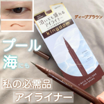 水や皮脂に強い夏の必須アイライナー！！キングダムリキッドアイライナーR1ディープブラウン1,540円(税込)ウォータープルーフ&スマッジプルーフで「泣いても盛れる」ってキャッチコピー最&hellip;のInstagram画像