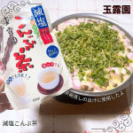 玉露園　減塩こんぶ茶冷水にも溶けやすい、減塩こんぶ茶。今回は、茶碗蒸しの出汁に使用してみました！サッと溶けてくれるし、いろんな料理に使いやすくてオススメ✨我が家はだし巻き玉子、和風パスタ、浅&hellip;のInstagram画像