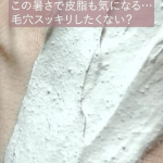 海のミネラル成分配合のクレイパックを普段のスキンケアにプラスアルファで取り入れたらすごく良かった！🛀ピアベルピアマリンパック(クレイパック)パックを待つ時間は2-3分なので、気合いを入&hellip;のInstagram画像