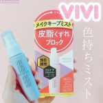 ꕤ︎︎ViVi　色持ちミスト株式会社黒龍堂のヴィヴィのメイクキープミストを使ってみたよ♡パッケージがリニューアルしたんだって😀キープ力重視、マスクにメイクがつく、皮脂・テカリが気にな&hellip;のInstagram画像