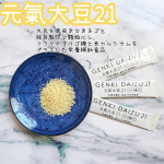 大豆の素煎りが大好きな私にはたまらないサプリ😋そのまま食べられるのも嬉しいし、ヨーグルトやサラダにかけるのも美味しかったです！ほんのり甘い大豆の風味で、続けやすそうです😄✤-・-✤&hellip;のInstagram画像