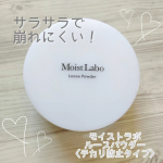 《モイストラボのルースパウダー》超崩れにくい、皮脂・テカリを抑える透明ルースパウダー✨大好評のルースパウダーから「テカリ防止タイプ」登場✨さらさらなのにパサつかない仕上がり🩷●SPF36 &hellip;のInstagram画像