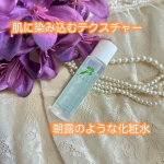 素材にこだわるサラサラテクスチャー化粧水🍀⁡⁡肌にスッと染み込む使い心地でお気に入り🩵⁡⁡無添加工房OKADA様  @mutenka_okada⁡🌿植物由来100％　　無添加化粧水 &hellip;のInstagram画像