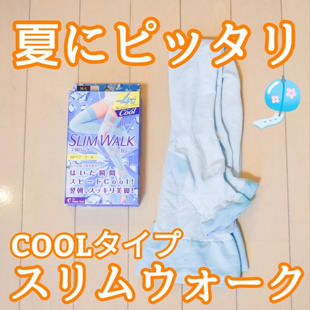 口コミ投稿：夏にピッタリの着圧ソックスのご紹介🎐スリムウォークから夏限定でWクールタイプが発…