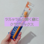 ツルッツルの輝く歯に🦷クラプロックス@curaproxjapan ⁡娘が使ってるのは4～12歳用のKIDS用☺️⁡小さなお口でも奥まで届くコンパクトブラシヘッドです。子どもの小さな手でも&hellip;のInstagram画像